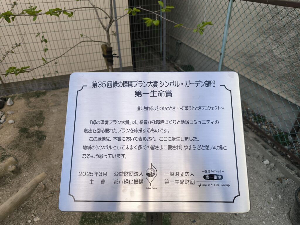 緑の環境プラン大賞