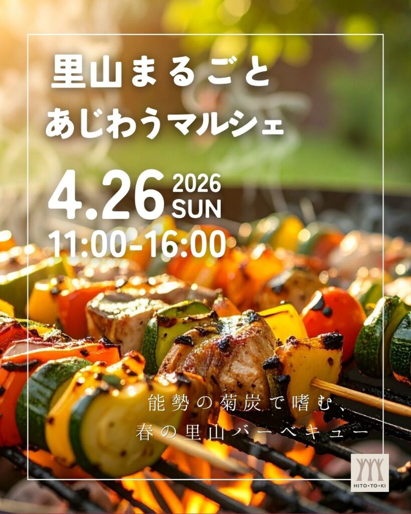 里山マルシェ2026を開催 | 江坂ひととき